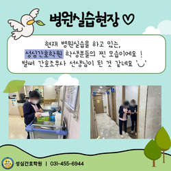 병원실습현장입니다♡