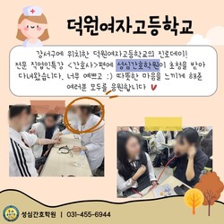덕원여고 직업인특강