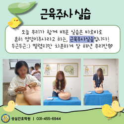 근육(엉덩이)주사실습