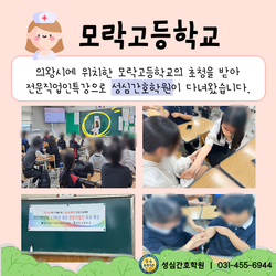 [의왕시] 모락고등학교