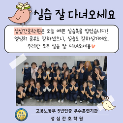 실습 잘 다녀오세요 :)