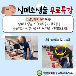 심폐소생술 자격수료증 무료!