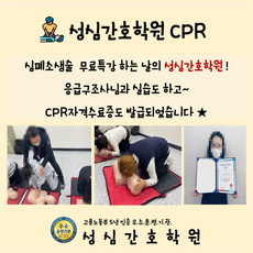 CPR 자격수료증 무료 취득하는 날