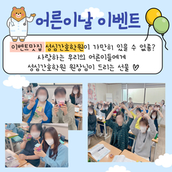 어른이 날 이벤트♡