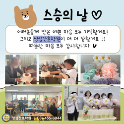스승의 날♡