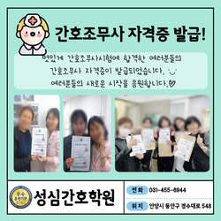 간호조무사 자격증이 발급되었어요! 