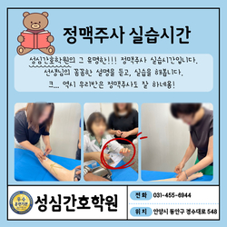 정맥주사 실습