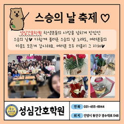 스승의 날 축제 :)
