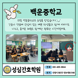 백운중학교의 초청