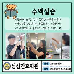수액 실습시간