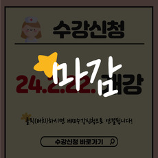 24.02.22.개강반