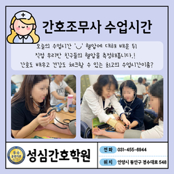 성심간호학원 오늘의 실습시간