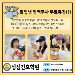 졸업생 정맥주사 무료특강(1)