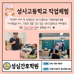 성사고등학교