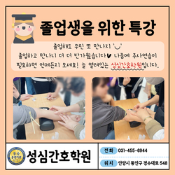 졸업생을 위한 특강