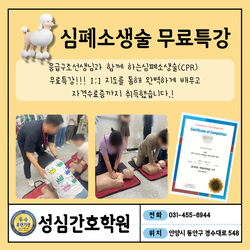 CPR 무료 특강