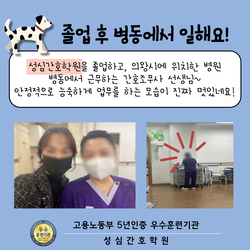 성심간호학원 졸업 후 취업 '◡'
