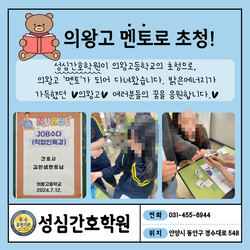 의왕고 '멘토'로 초청받았습니다.