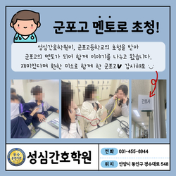 군포고 멘토가 되었습니다.