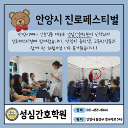 안양시 진로페스티벌 참여