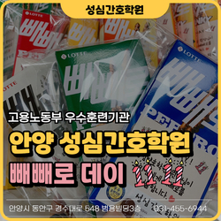 성심간호학원 빼빼로데이 :)