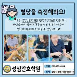 간호조무사 혈당측정 실습시간