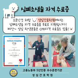 CPR 무료 자격수료증 취득 '◡'