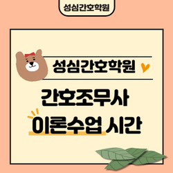 간호조무사 이론수업 이수시간