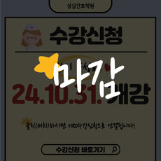 24. 10. 31. 개강