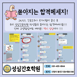 쏟아지는 합격 메세지!!!