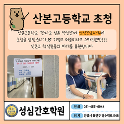 산본고등학교