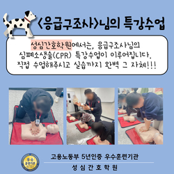 <응급구조사>님  특강 수업