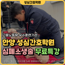심폐소생술 자격수료증 무료특강