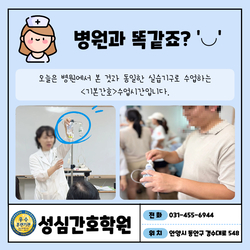 성심간호학원 수업시간