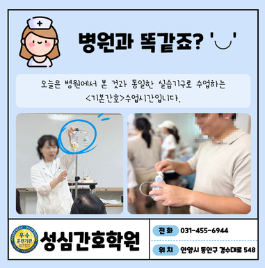 성심간호학원 수업시간