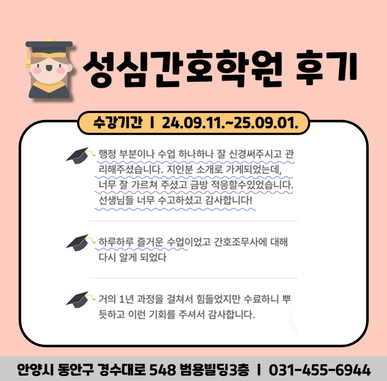 안양성심간호학원 후기 : 지인소개