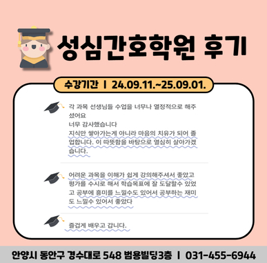 성심간호학원후기 : 마음의 치유가 되어 졸업합니다.