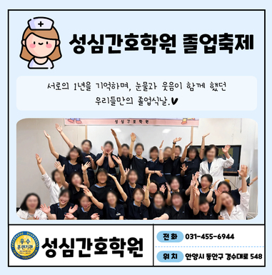 성심간호학원 국비반 졸업축제
