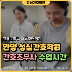성심 간호학원 수업시간