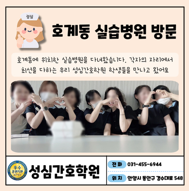 호계동 간호조무사 실습병원