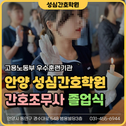 성심간호학원 간호조무사 졸업식