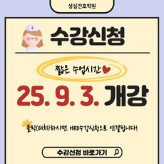 25.09.03. 개강