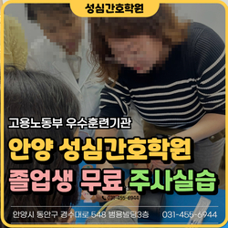 간호조무사주사실무 무료특강