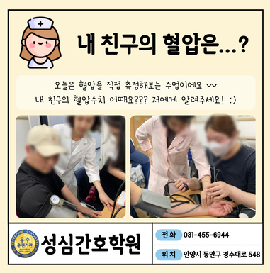 안양 성심간호학원 내일배움카드 간호조무사반 수업시간