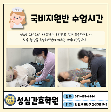 간호조무사 수업시간 : 혈압측정