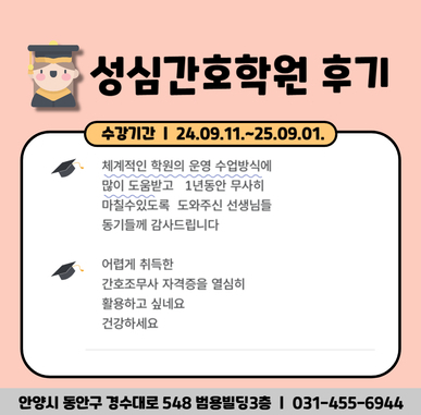 성심간호학원 후기 : 체계적인 학원의 운영수업방식