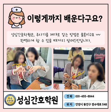 국비지원 간호조무사 수업시간! 안양 성심 간호학원의 리얼 수업현장!