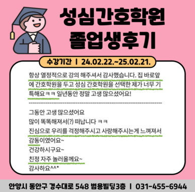 국비지원 간호조무사 후기 : 성심간호학원 선택한 제가 기특해요