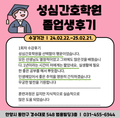 성심간호학원 선택함이 행운
