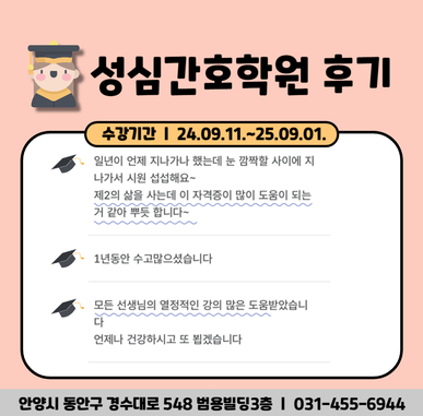 성심간호학원 후기 : 선생님의 열정적인 강의